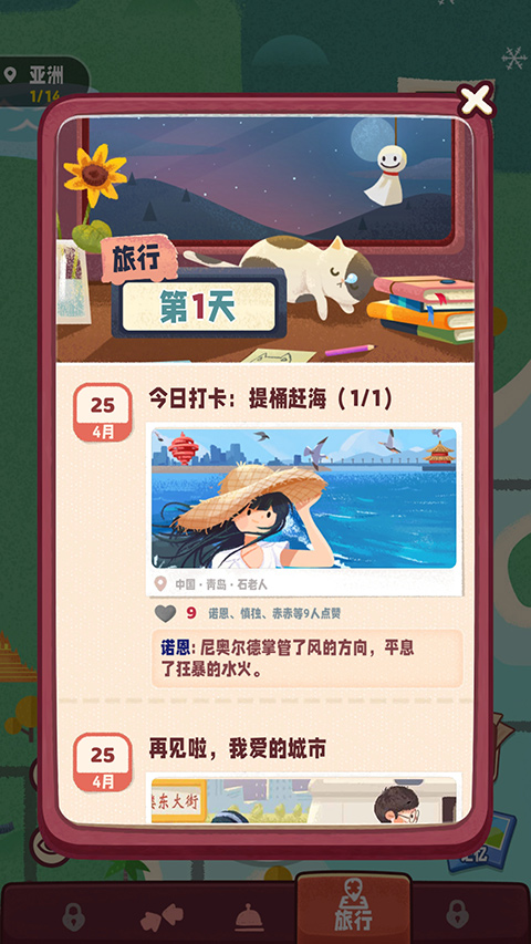 旅行串串旧版下载 v2.7.30