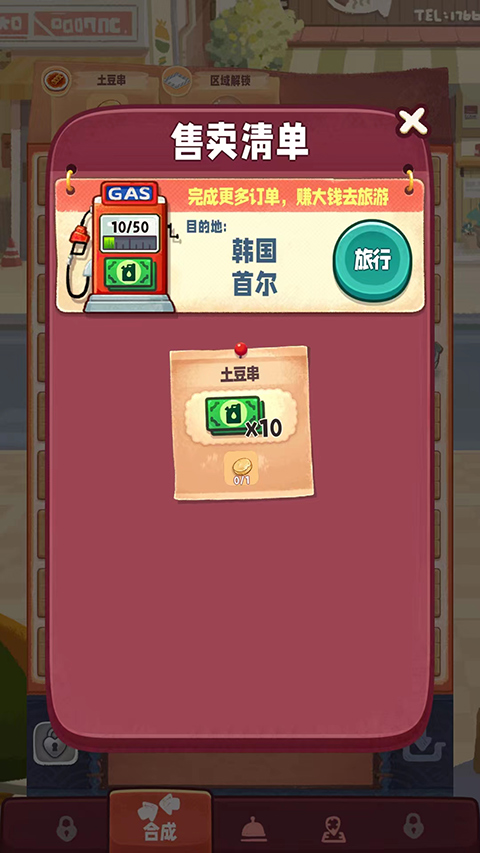 旅行串串旧版下载 v2.7.30