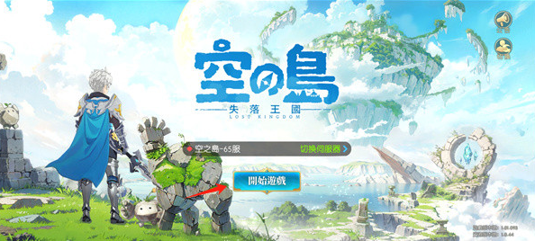 空之岛失落王国手游下载 v1.01.103