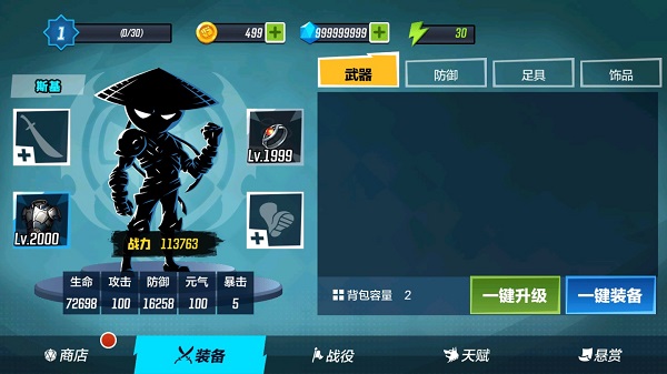 火柴人功夫大师免广告版下载 v1.4.2