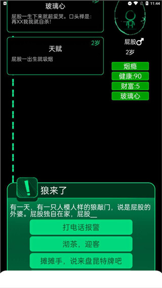 逗比人生最新版下载 v2.0