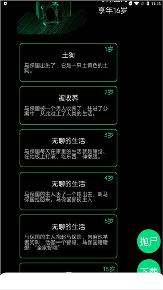 逗比人生最新版下载 v2.0