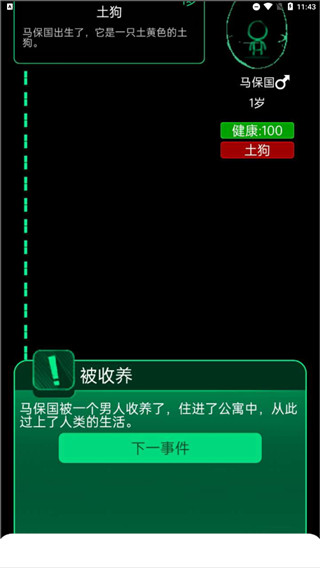 逗比人生最新版下载 v2.0
