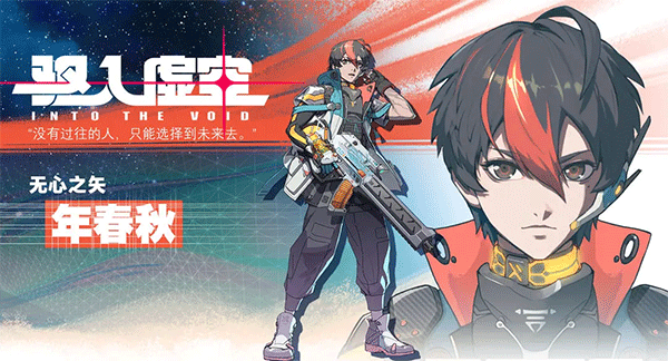 驱入虚空手机版下载 v1.0.0