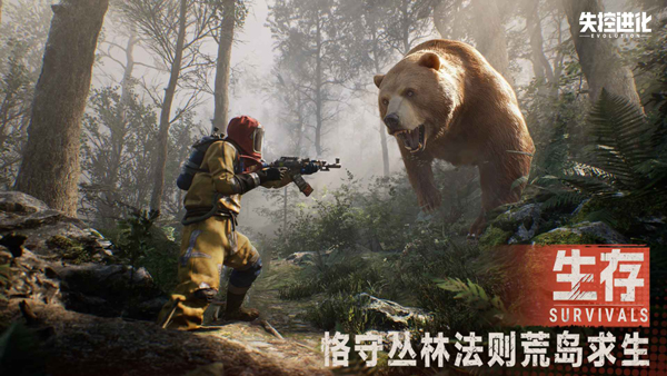 失控进化手游下载 v2025.02.11