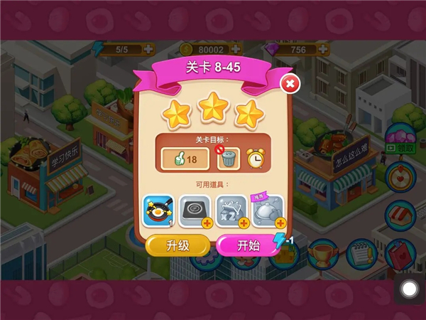 楼下的早餐店正版下载 v3.1.4