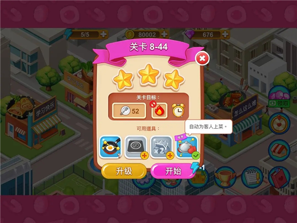 楼下的早餐店正版下载 v3.1.4