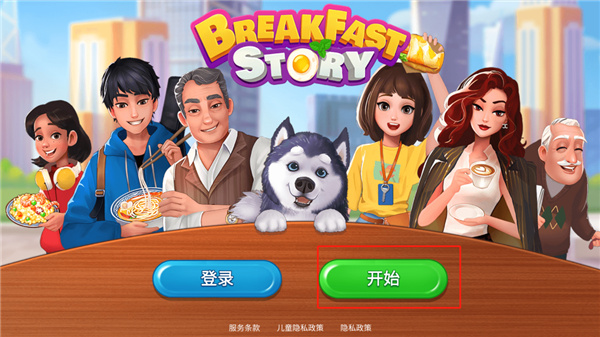 楼下的早餐店正版下载 v3.1.4