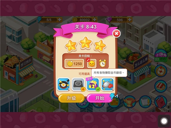 楼下的早餐店正版下载 v3.1.4