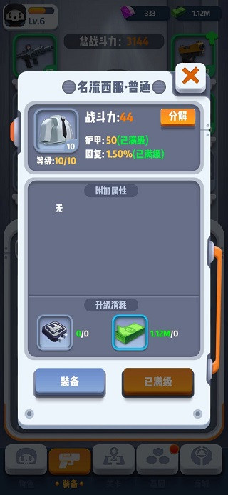 6号特工中文版下载 v1.7.2624