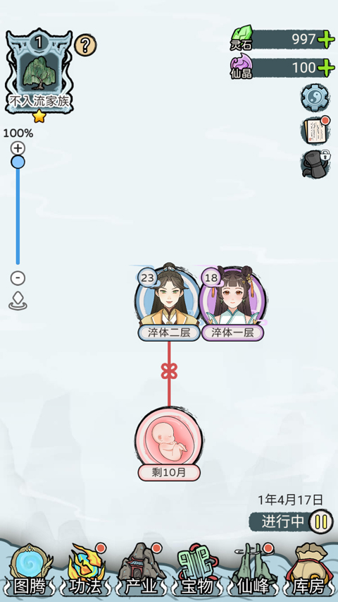 修仙世家模拟器无广告版下载 v1.0.5