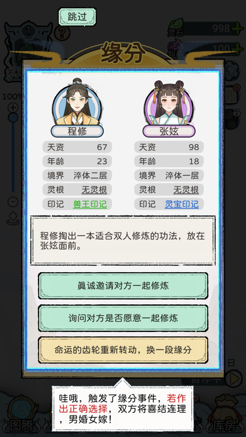 修仙世家模拟器无广告版下载 v1.0.5