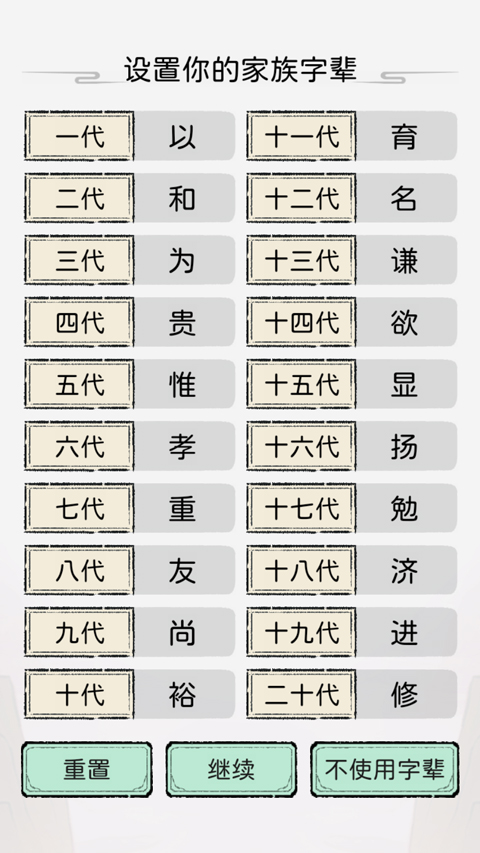 修仙世家模拟器无广告版下载 v1.0.5