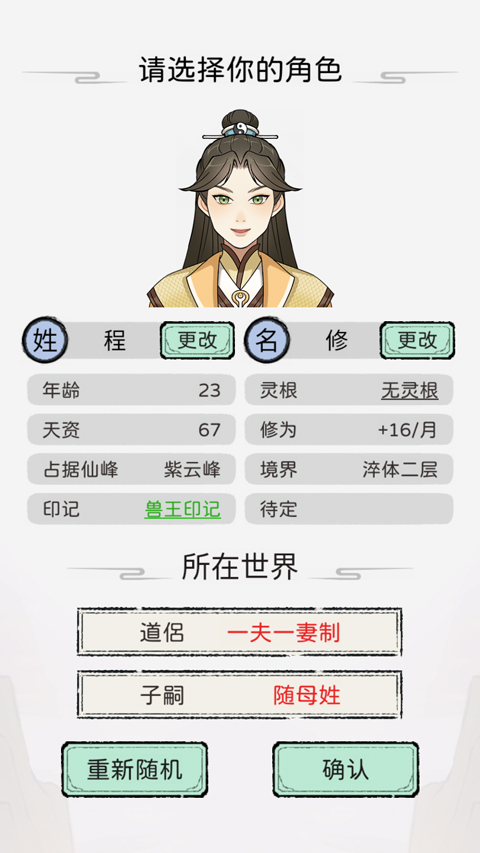 修仙世家模拟器无广告版下载 v1.0.5