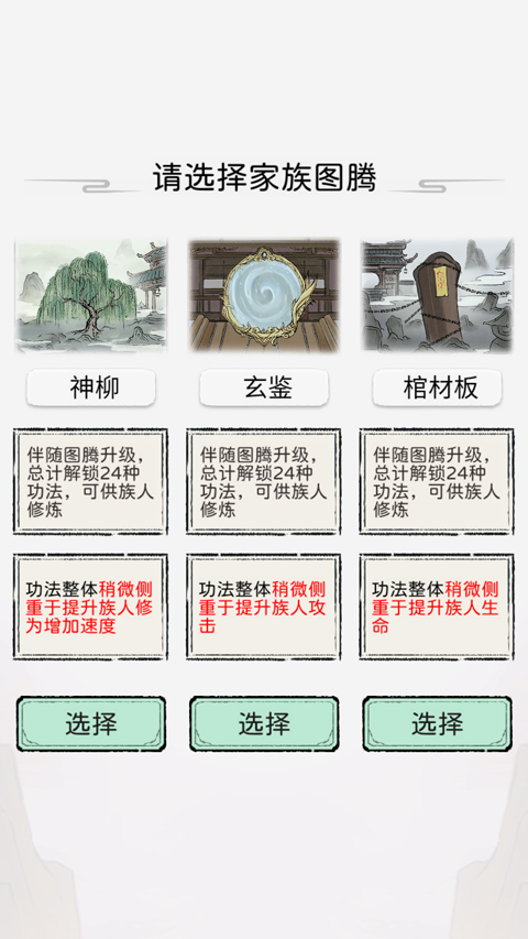 修仙世家模拟器无广告版下载 v1.0.5