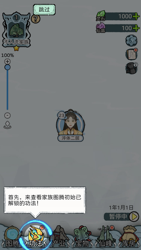 修仙世家模拟器无广告版下载 v1.0.5