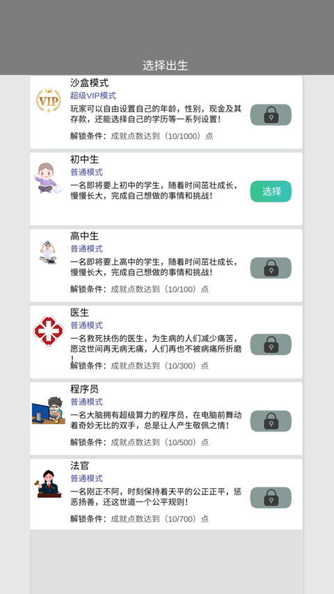 完美人生无限金钱版下载 v0.9.0
