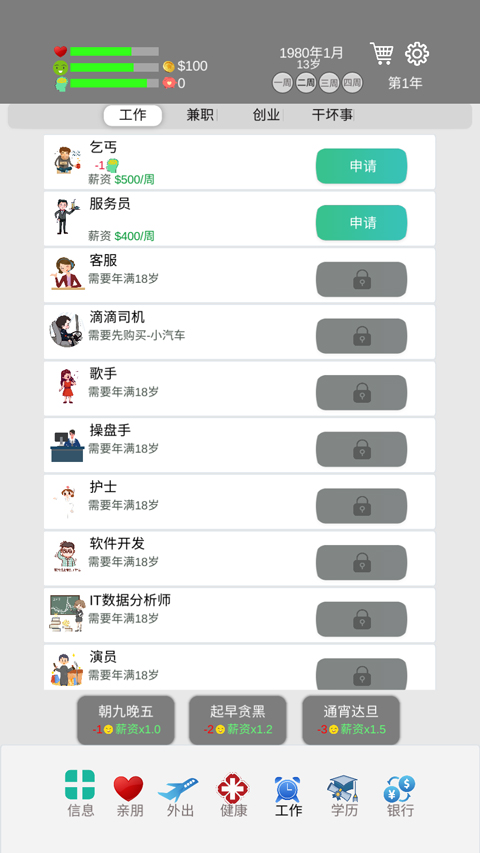 完美人生无限金钱版下载 v0.9.0