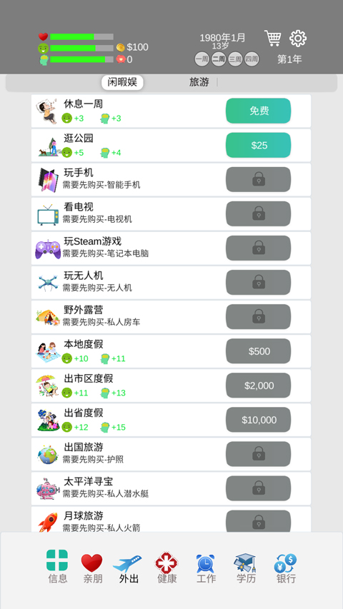 完美人生无限金钱版下载 v0.9.0