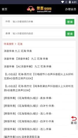 伴奏999最新版本下载 v1.0.0