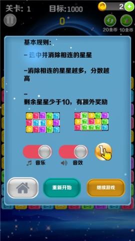 星星消消乐小游戏下载 v3.2.2