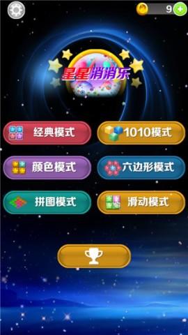 星星消消乐小游戏下载 v3.2.2