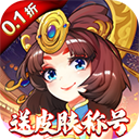 萌将风云无限钻石满VIP版下载 v1.0.0