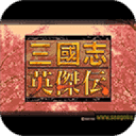 三国英杰传手机单机版下载 v1.6