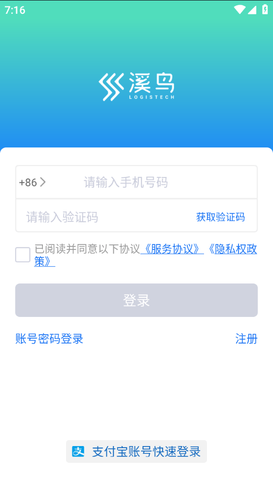 溪鸟快递app下载 v5.3.4.4