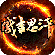 成吉思汗手游下载 v1.004063