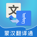 蒙汉翻译通app下载 v3.6.7