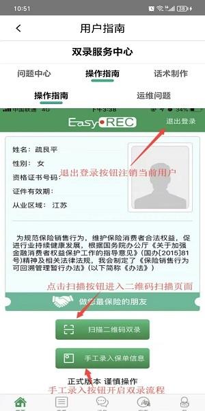 中国人寿双录系统最新版本下载 v5.5.1