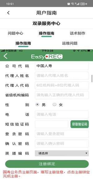 中国人寿双录系统最新版本下载 v5.5.1