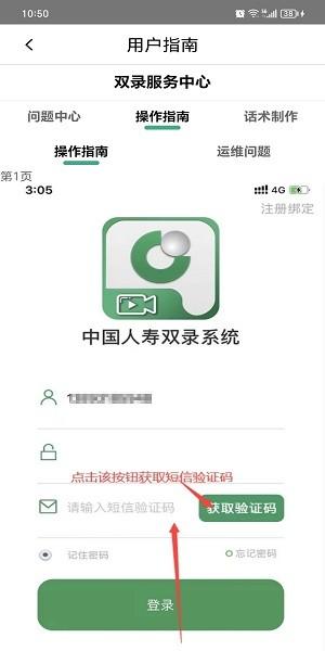 中国人寿双录系统最新版本下载 v5.5.1
