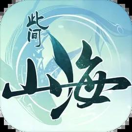 此间山海手游下载 v1.0