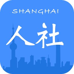 上海人社app下载 v6.1.3