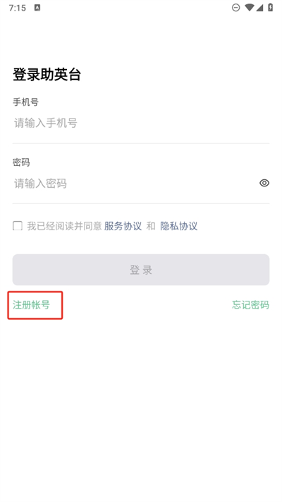 助英台app下载 v6.31.1