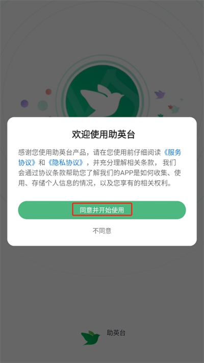 助英台app下载 v6.31.1