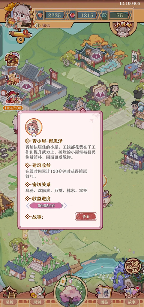 竹马胭脂铺无限免广告下载 v2.2