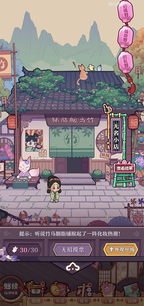 竹马胭脂铺无限免广告下载 v2.2