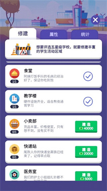 我要当校长无限金币无限钻石版下载 v1.2.4