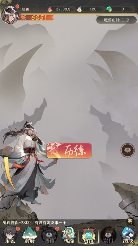 开局一仙人内置菜单最新版本下载 v1.3.0