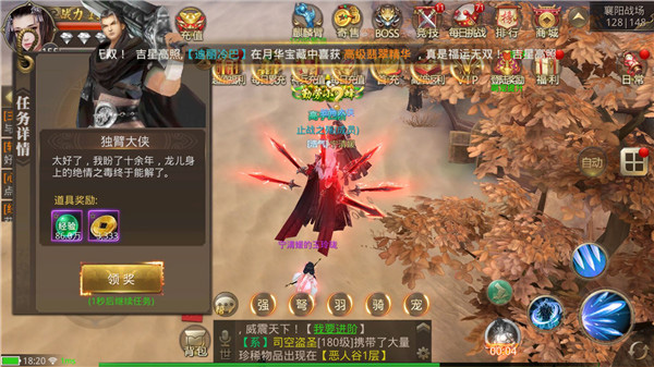 绝世武林手游下载 v1.8.1416