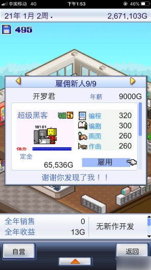 游戏开发物语最新版下载 v3.05