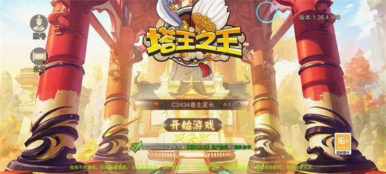塔王之王手游下载 v1.35.3