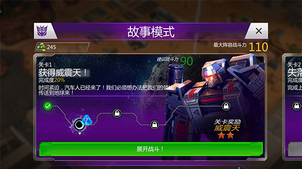 变形金刚地球之战手游下载 v2.21.0.78