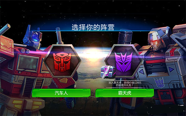 变形金刚地球之战手游下载 v2.21.0.78