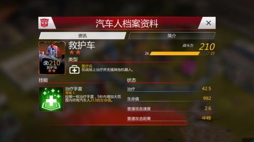 变形金刚地球之战手游下载 v2.21.0.78