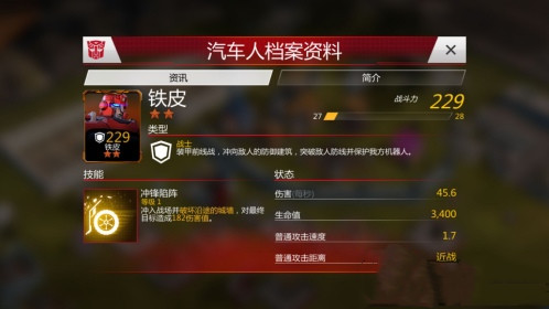 变形金刚地球之战手游下载 v2.21.0.78