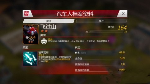 变形金刚地球之战手游下载 v2.21.0.78
